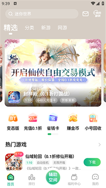 9877游戏盒正版下载