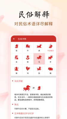 吉历万年历最新版下载