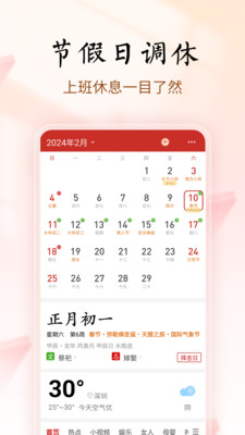 吉历万年历最新版下载