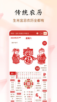 吉历万年历最新版下载