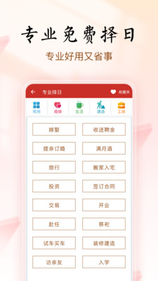 吉历万年历最新版下载