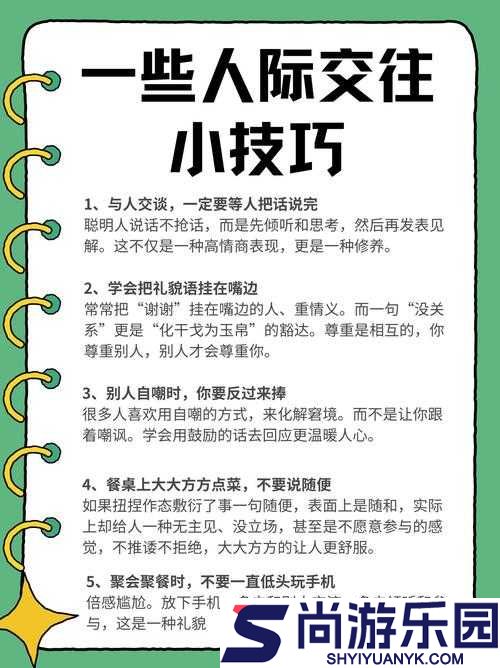 如何与人善交