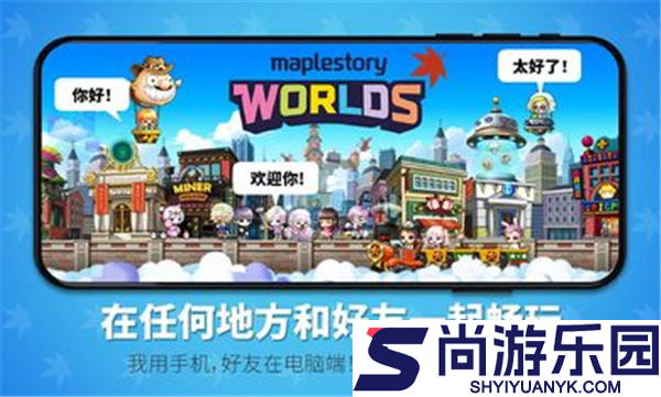 冒险岛世界手机版下载