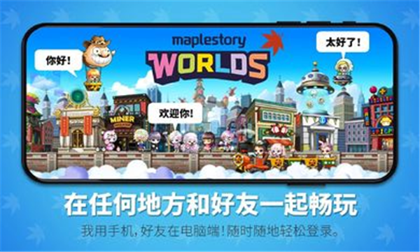 冒险岛世界手机版下载