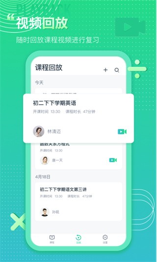 平行课堂网课免费版下载