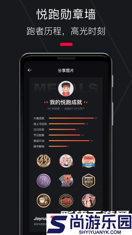 悦跑圈app最新版下载