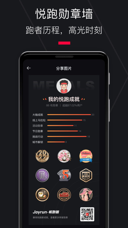 悦跑圈app最新版下载