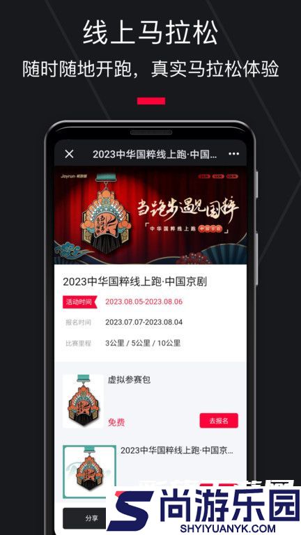 悦跑圈app最新版下载