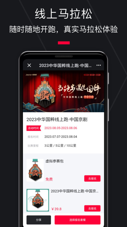 悦跑圈app最新版下载