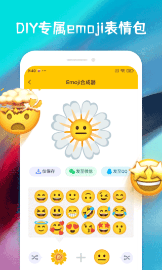 emoji合成器下载