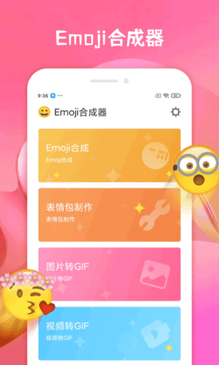emoji合成器下载