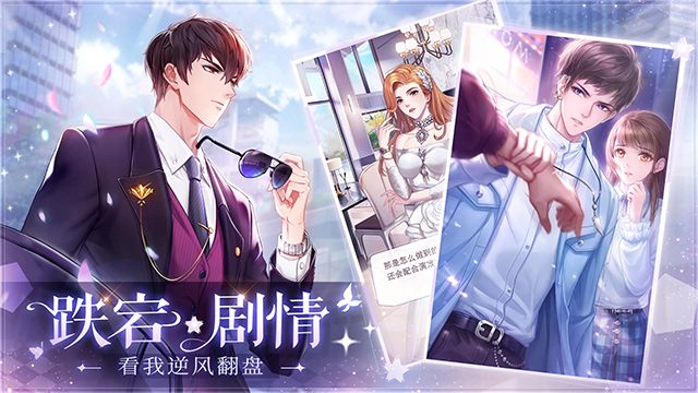 星途恋曲手游下载