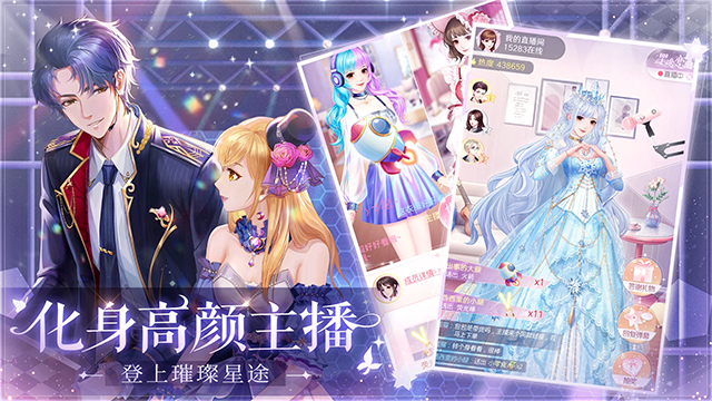 星途恋曲手游下载