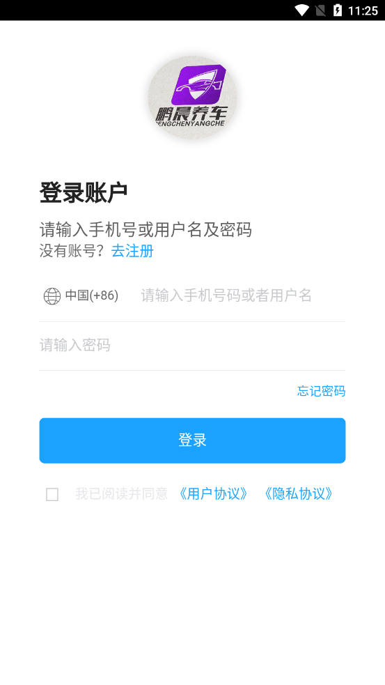 鹏晨养车客户端下载