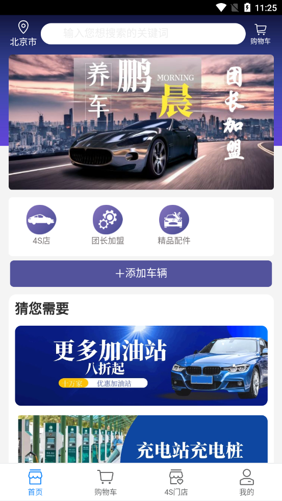 鹏晨养车客户端下载