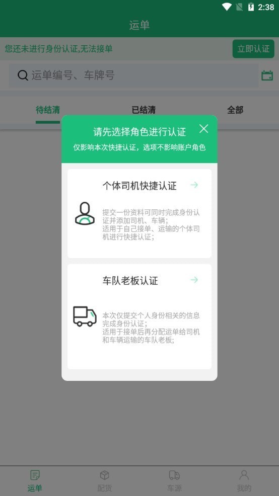 钰翔物流最新版下载