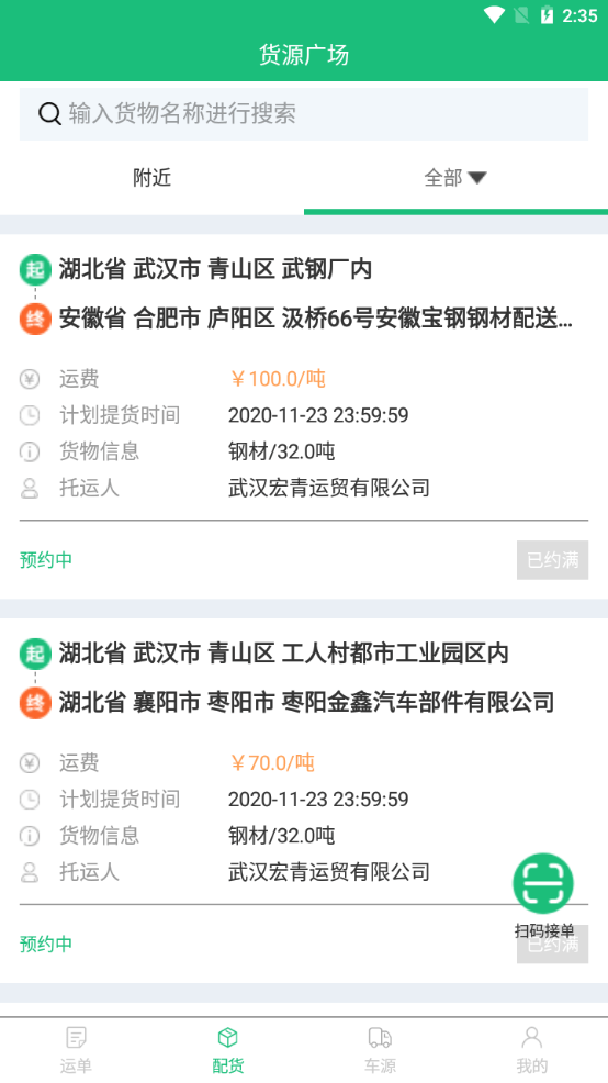 钰翔物流最新版下载