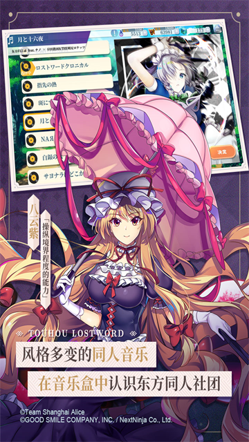 东方归言录国服