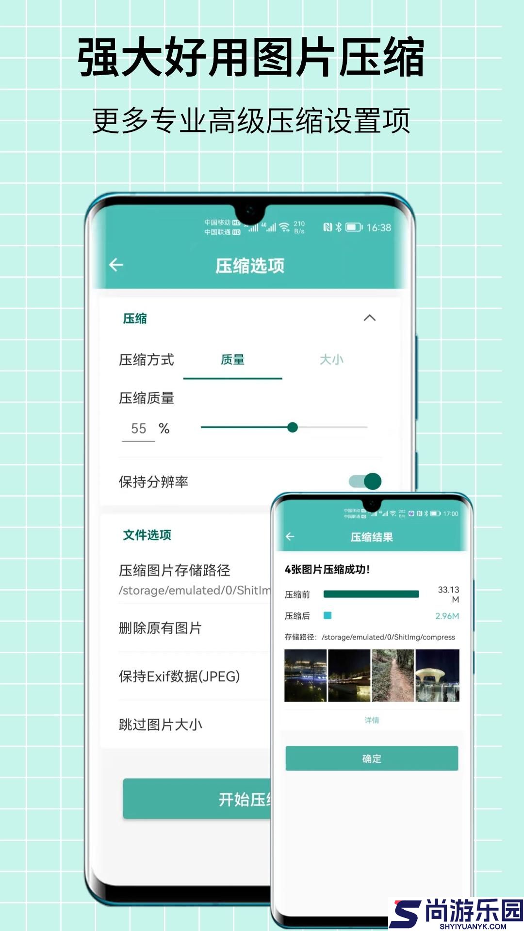 图片压缩王APP下载