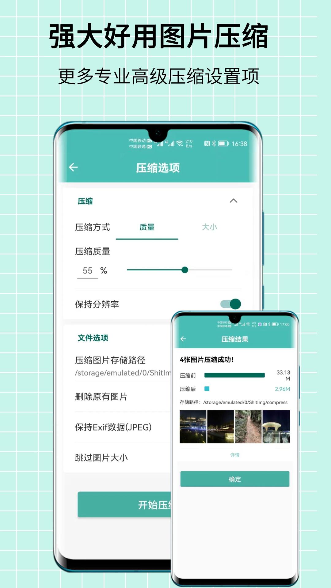 图片压缩王APP下载