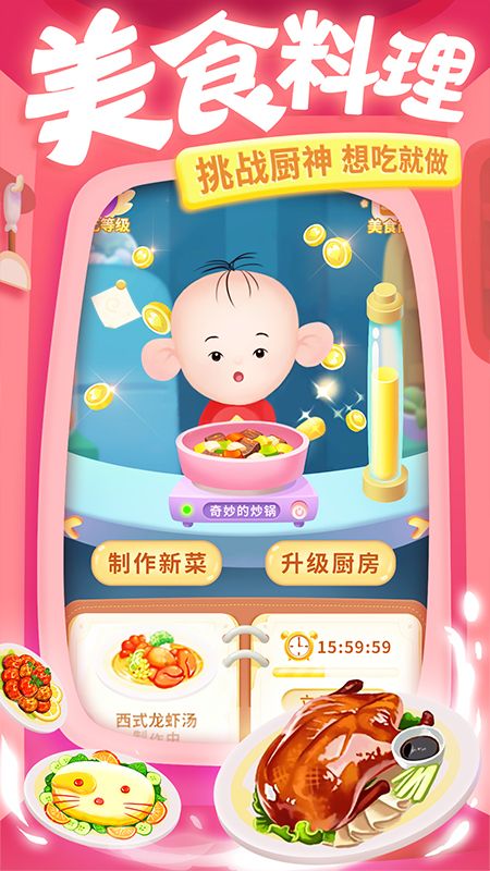 大耳朵图图美食酷跑下载安装