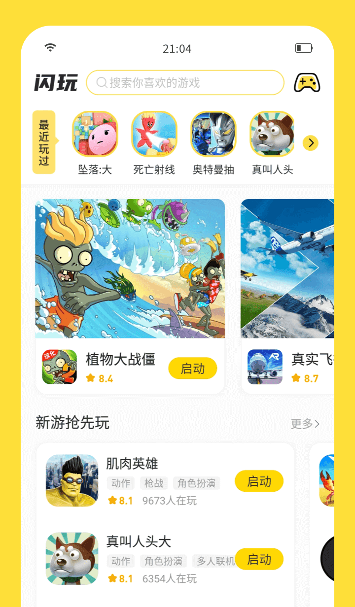 闪玩下载免广告