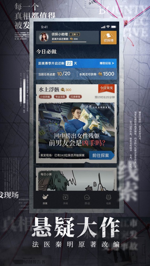 赏金侦探笔仙惊魂完整版下载