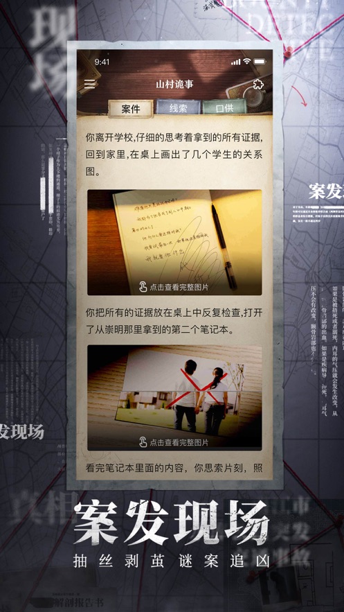 赏金侦探笔仙惊魂完整版下载