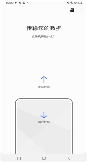 s换机助手软件下载