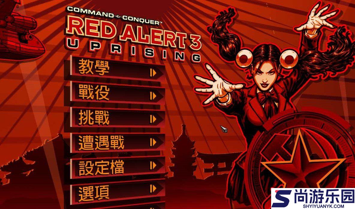 红色警戒3汉化补丁免费下载
