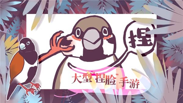 文鸟恋爱物语下载