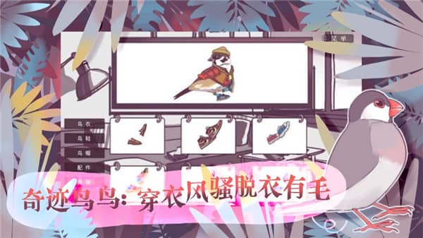 文鸟恋爱物语下载