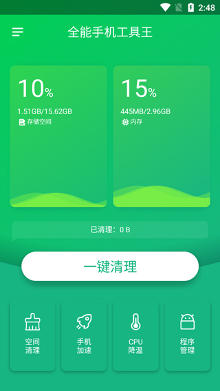 全能识别王安卓版app下载