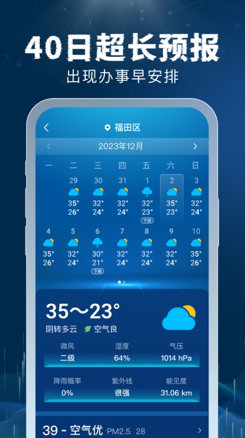 5G雷速天气预报下载