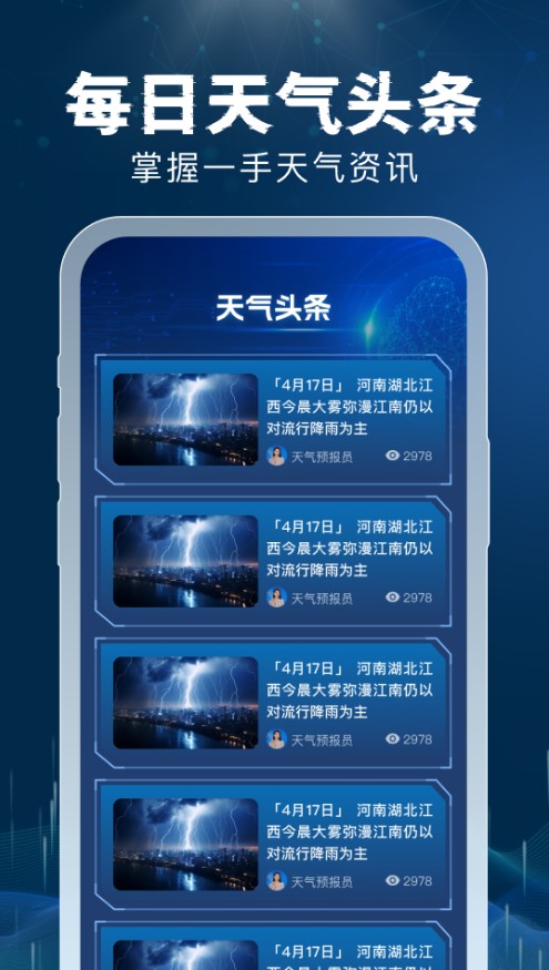 5G雷速天气预报下载
