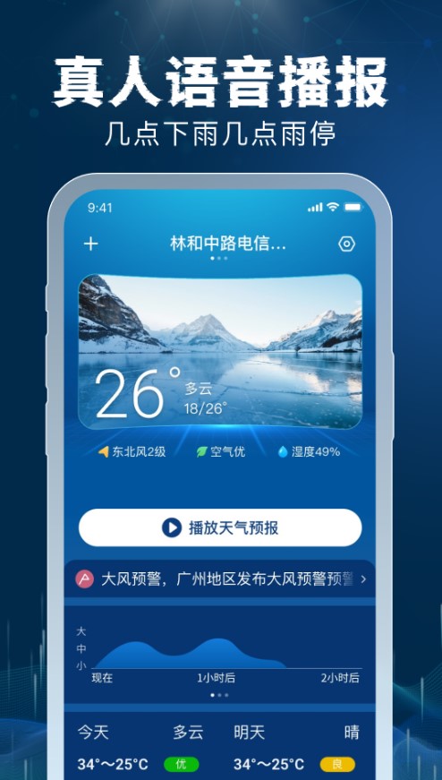 5G雷速天气预报下载