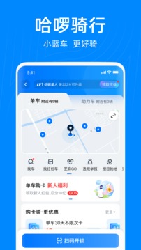哈啰出行顺风车app最新版本下载