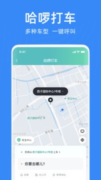 哈啰出行顺风车app最新版本下载