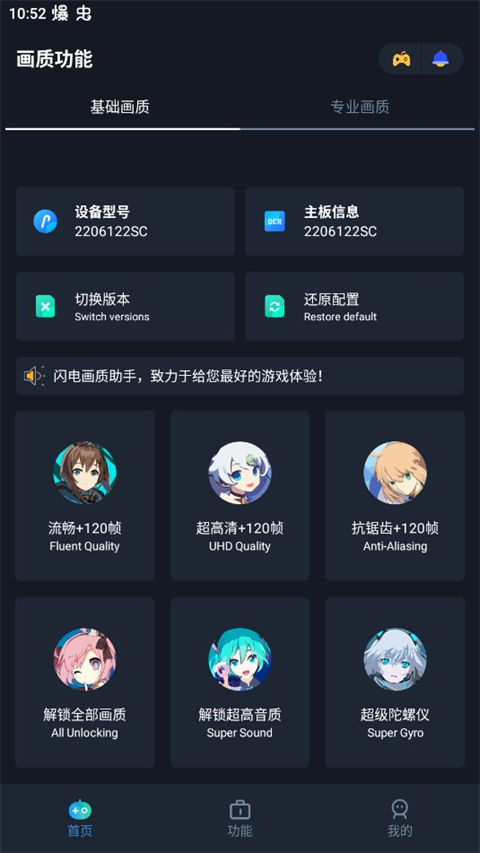 闪电画质助手小程序下载