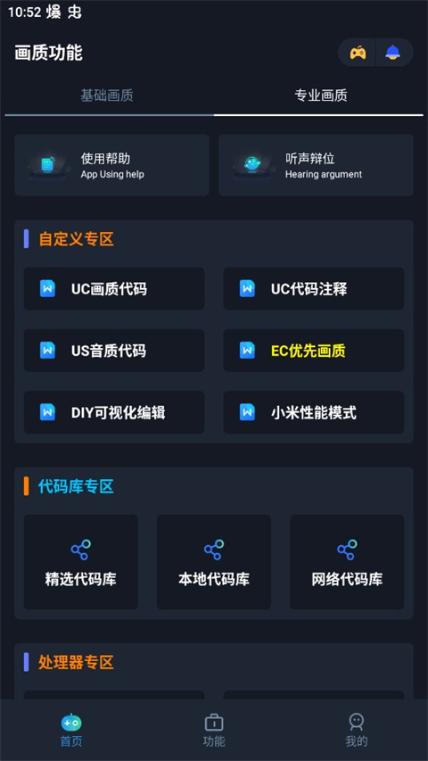 闪电画质助手小程序下载