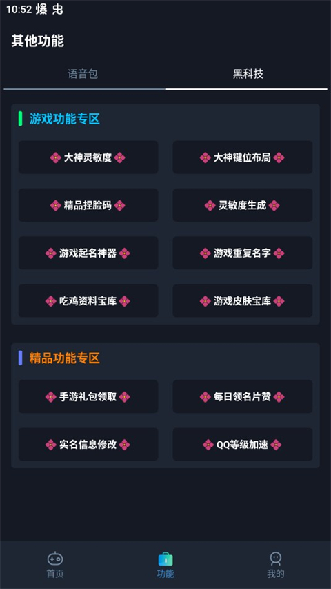 闪电画质助手小程序下载
