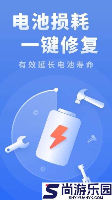 电池修复助手免费版下载