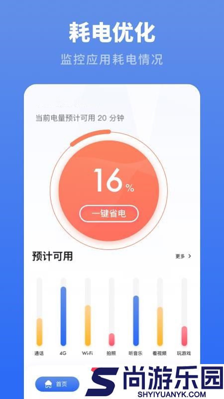 电池修复助手免费版下载