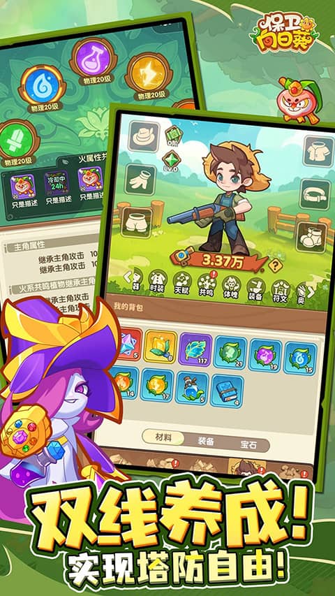 保卫向日葵单机版