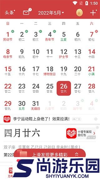 万年历免费下载