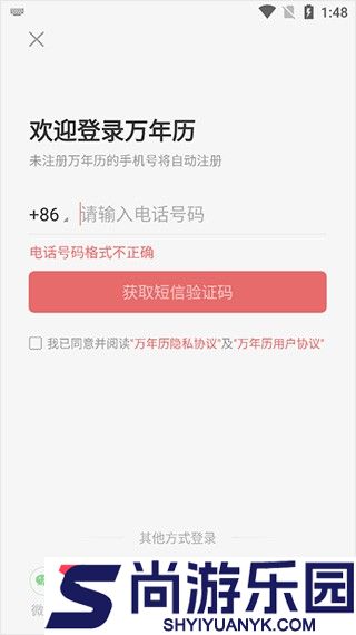 万年历免费下载