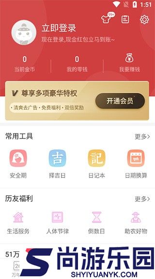 万年历免费下载