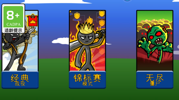 超强火柴人手机版下载