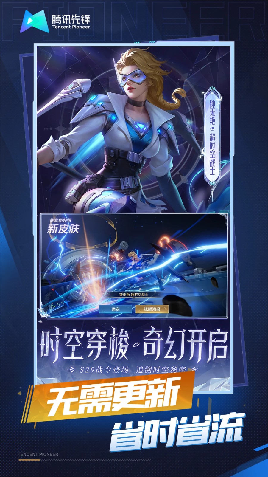 王者荣耀云游戏秒玩版下载