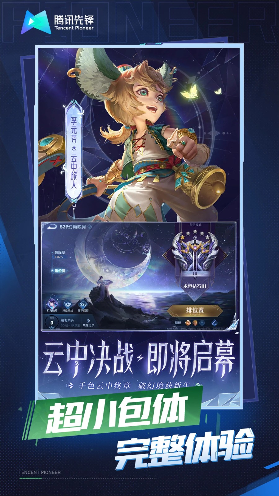 王者荣耀云游戏秒玩版下载
